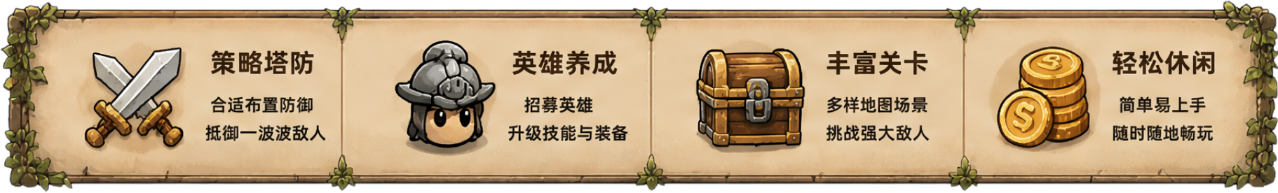 游戏介绍