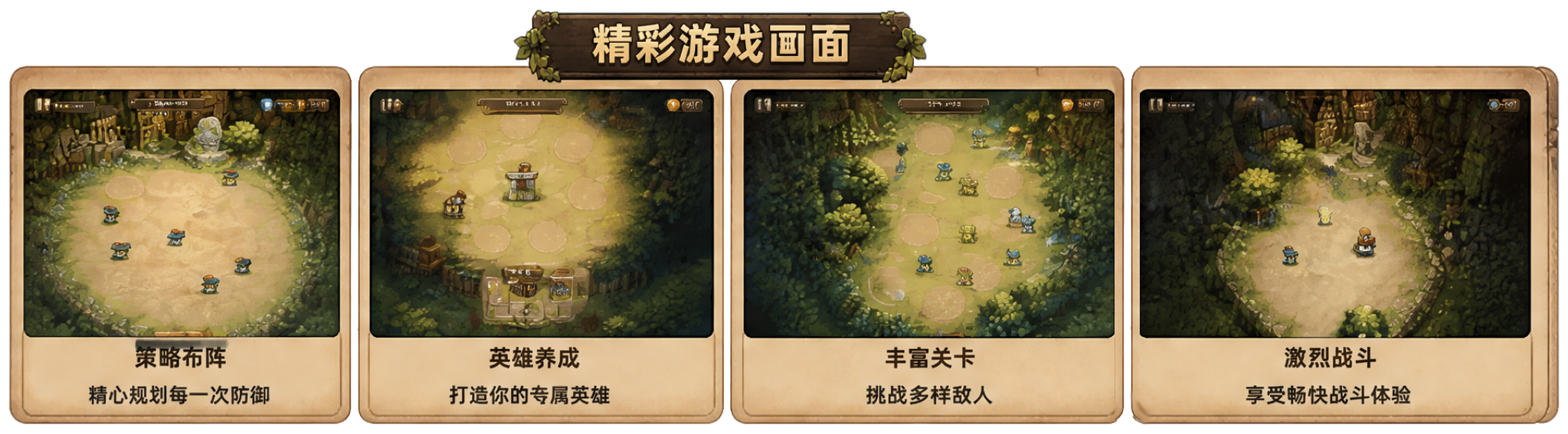 精彩游戏画面
